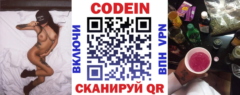 Codein напиток Lean (лин)  Купить  Изобильный 